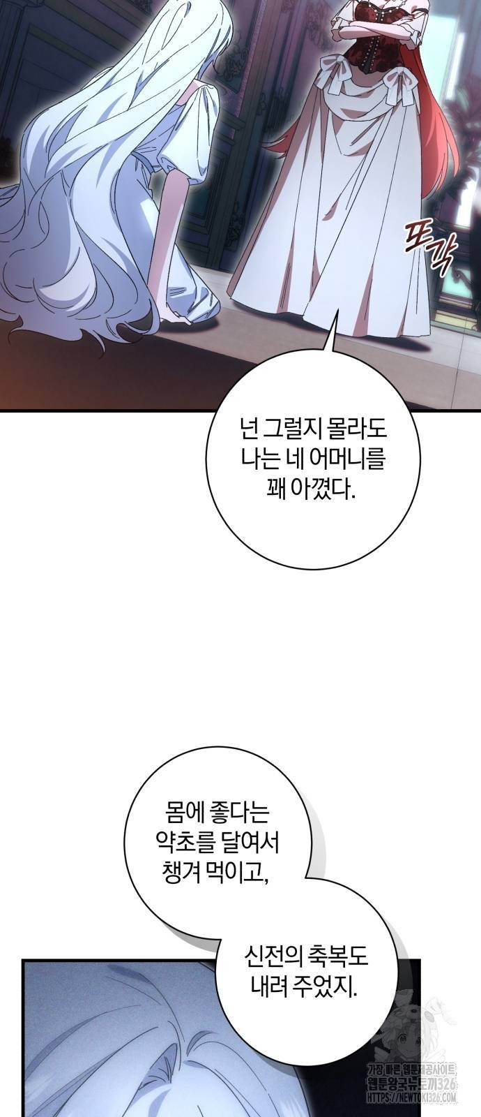 숲속에서 공작이 주운 것은 76화 6