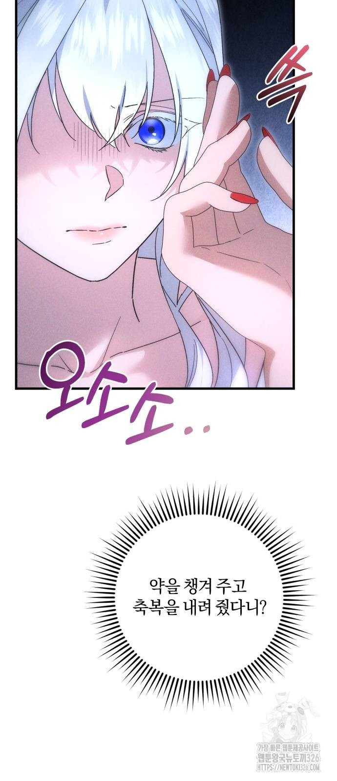 숲속에서 공작이 주운 것은 76화 7