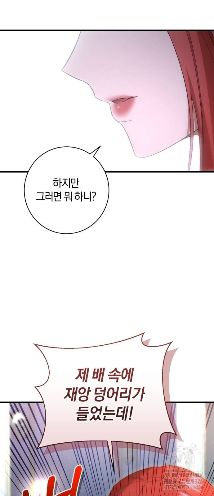 숲속에서 공작이 주운 것은 76화 9