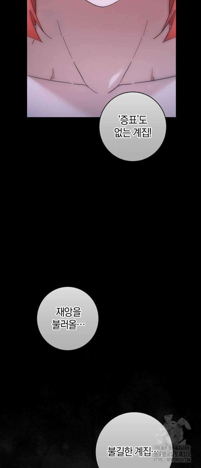 숲속에서 공작이 주운 것은 76화 19