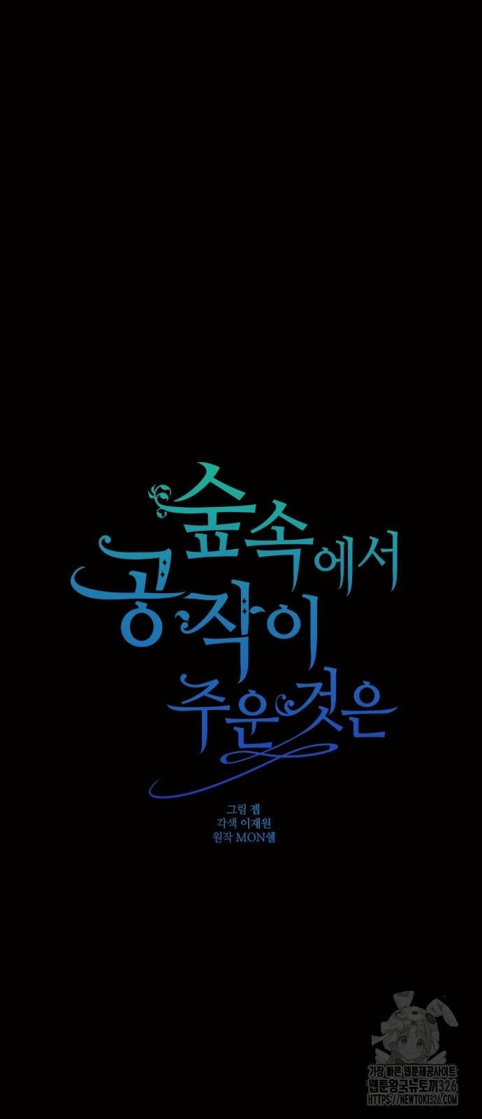 숲속에서 공작이 주운 것은 76화 21