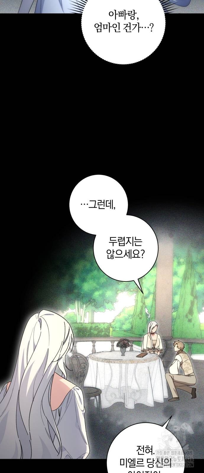 숲속에서 공작이 주운 것은 76화 28