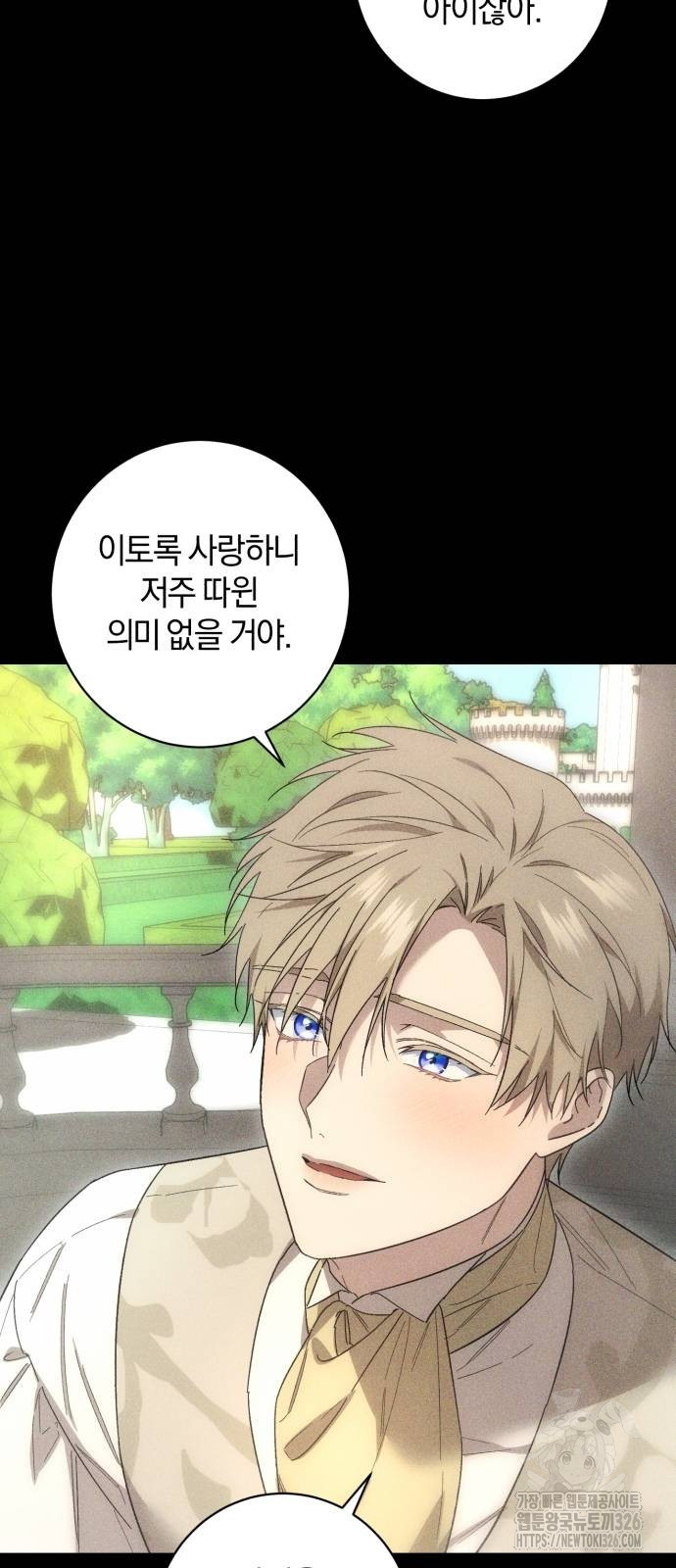 숲속에서 공작이 주운 것은 76화 29
