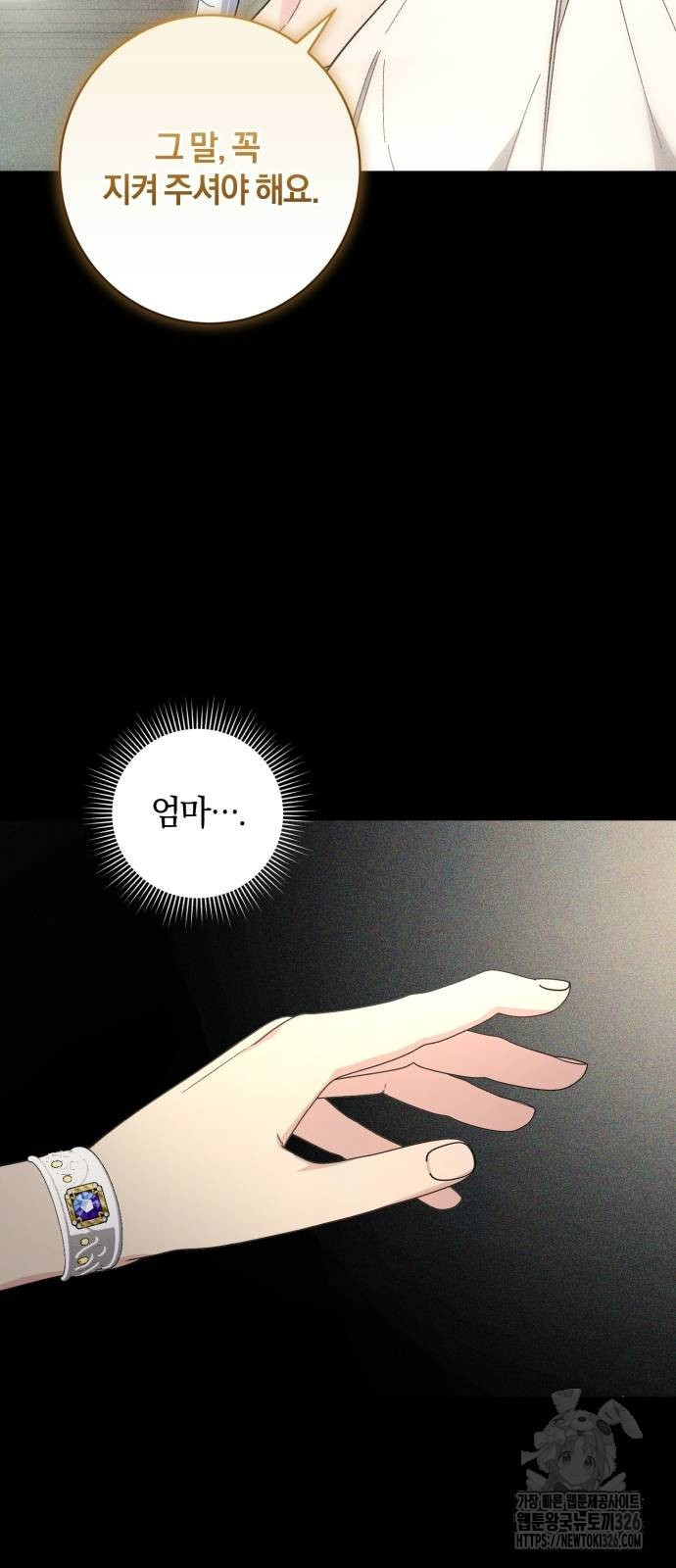 숲속에서 공작이 주운 것은 76화 31