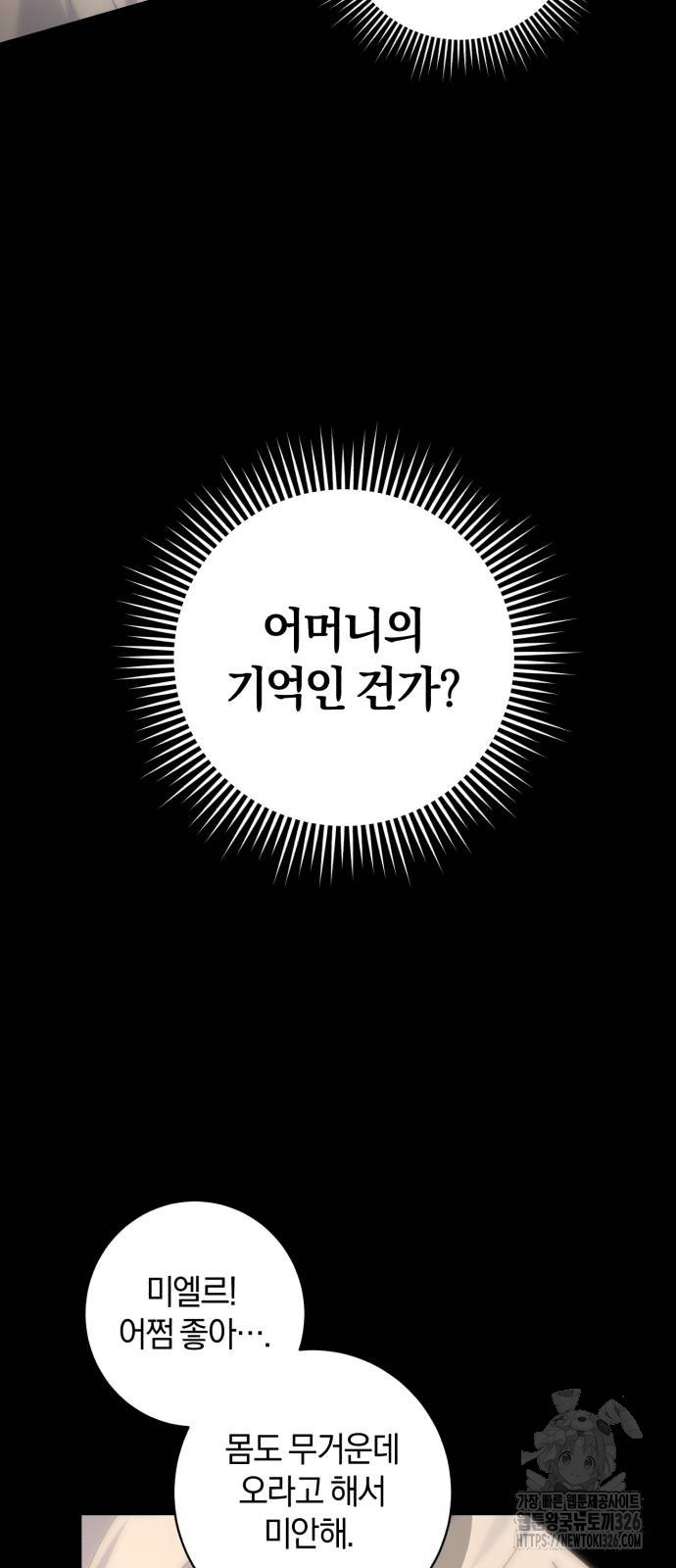 숲속에서 공작이 주운 것은 76화 34