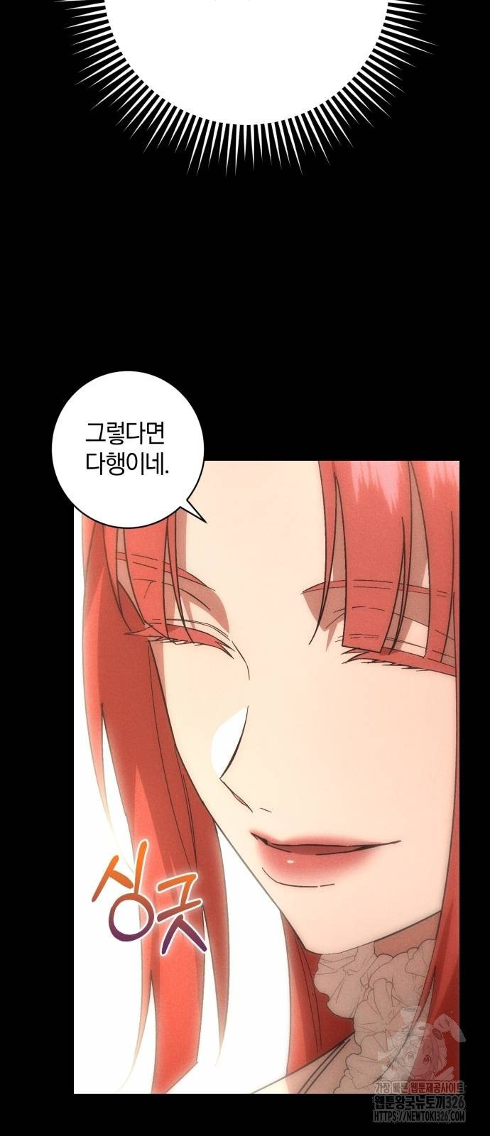 숲속에서 공작이 주운 것은 76화 38
