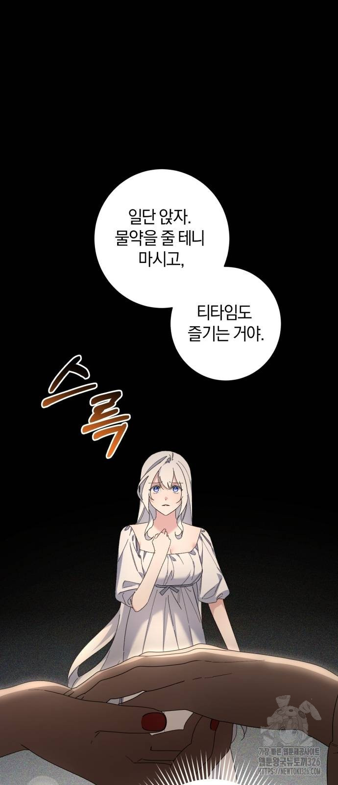 숲속에서 공작이 주운 것은 76화 39