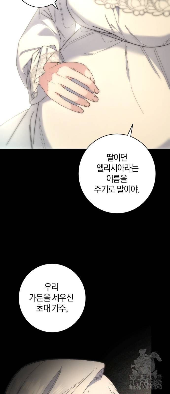 숲속에서 공작이 주운 것은 76화 43