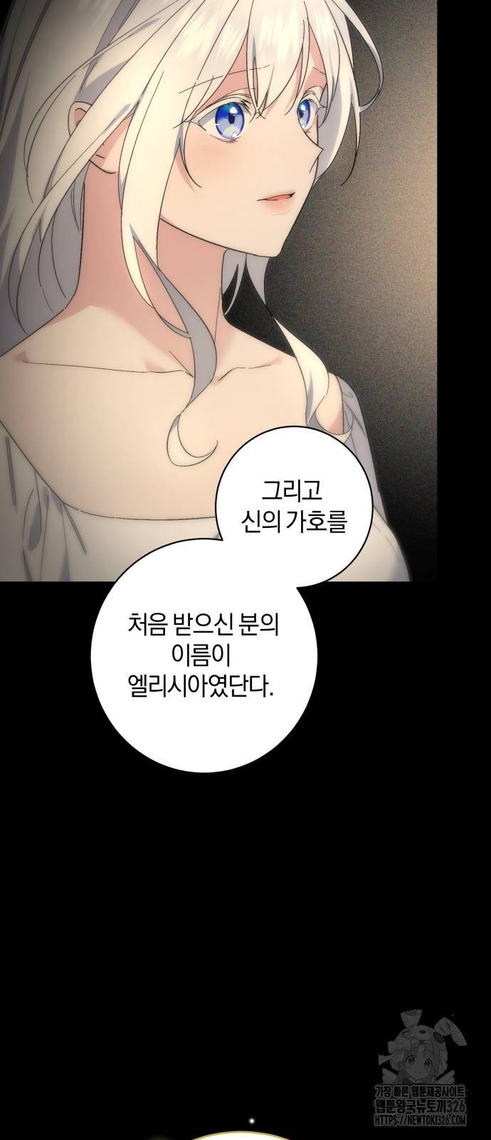 숲속에서 공작이 주운 것은 76화 44