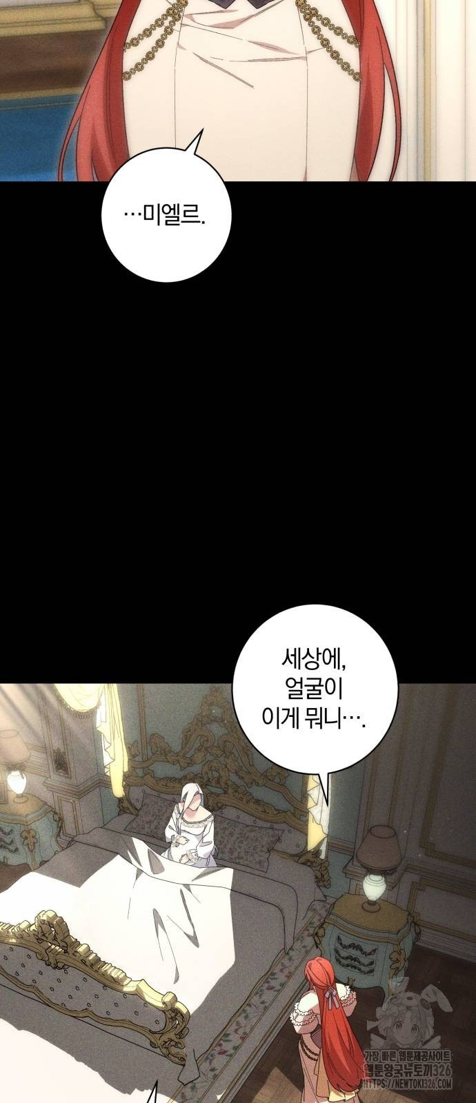 숲속에서 공작이 주운 것은 76화 48