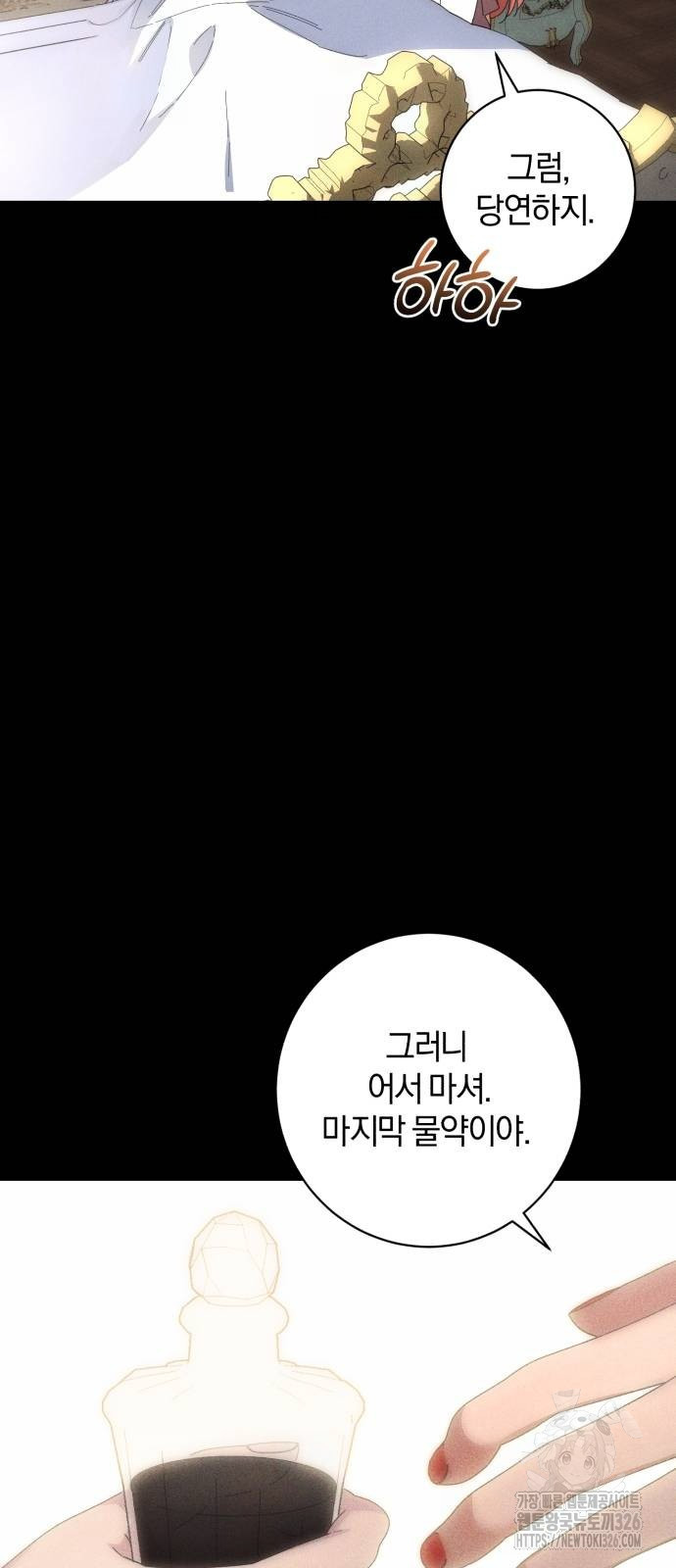 숲속에서 공작이 주운 것은 76화 51