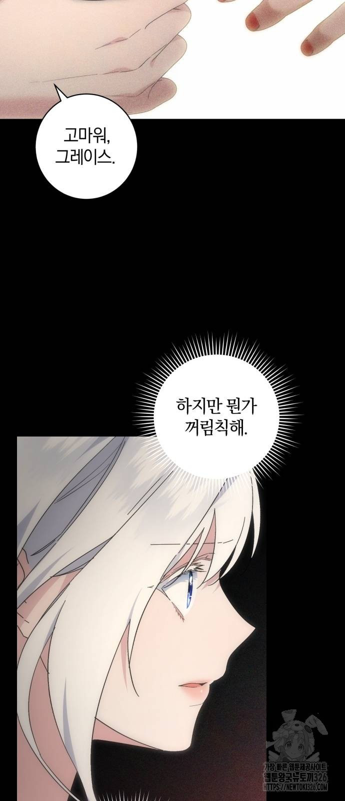 숲속에서 공작이 주운 것은 76화 52