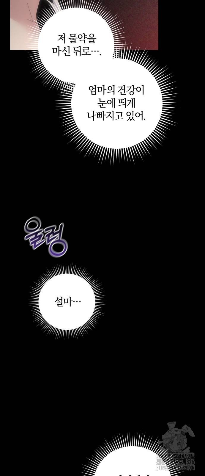 숲속에서 공작이 주운 것은 76화 53