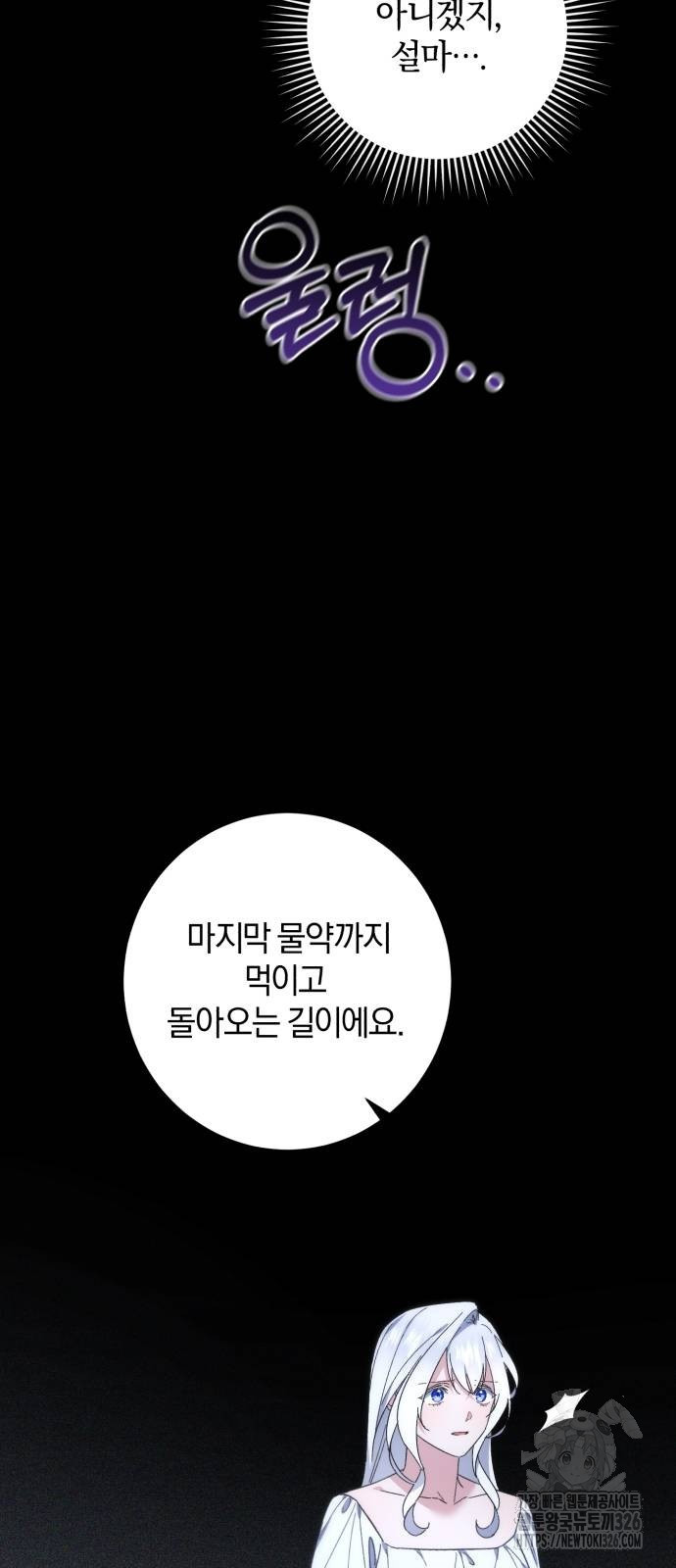 숲속에서 공작이 주운 것은 76화 54