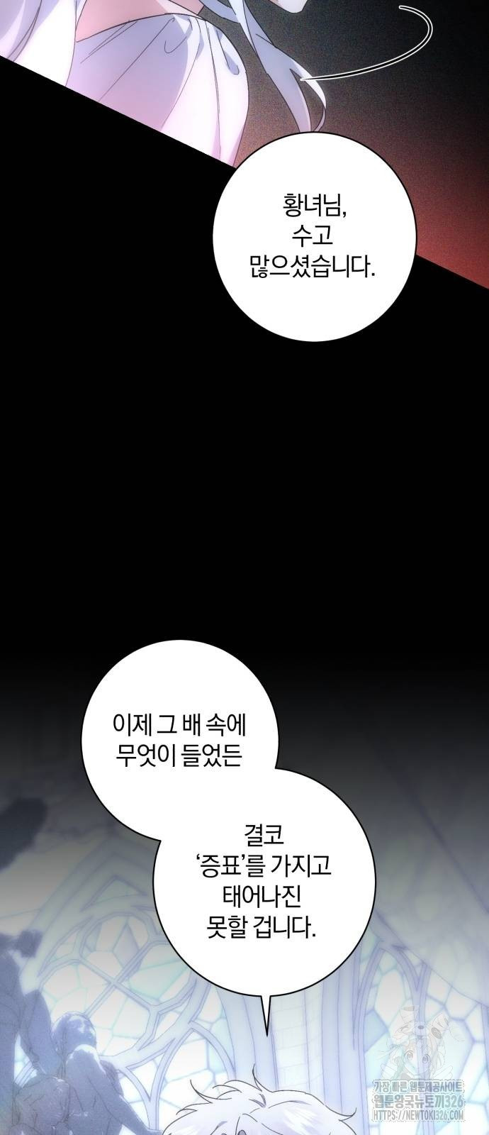 숲속에서 공작이 주운 것은 76화 56