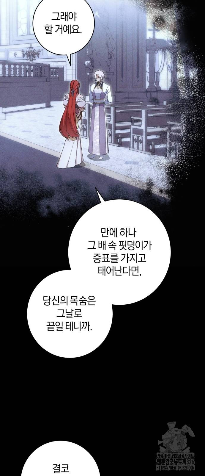 숲속에서 공작이 주운 것은 76화 58
