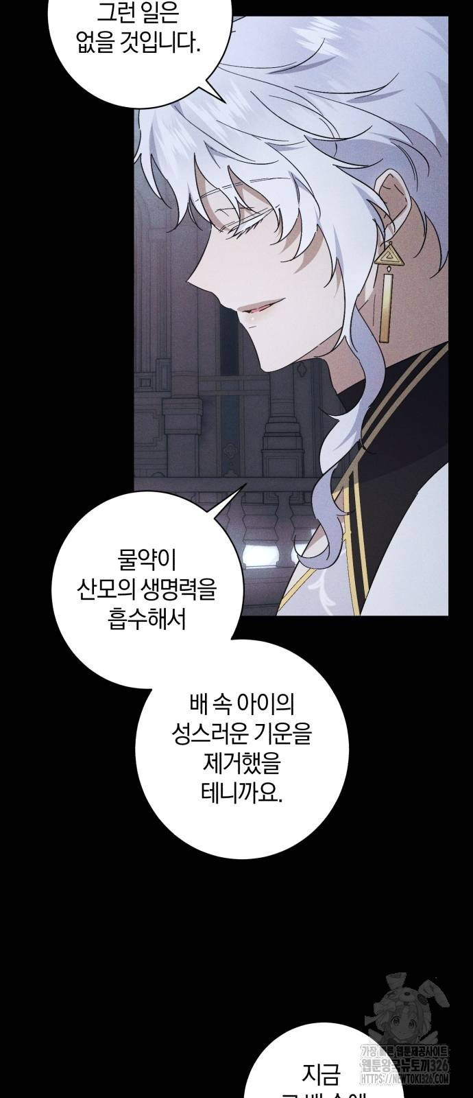 숲속에서 공작이 주운 것은 76화 59