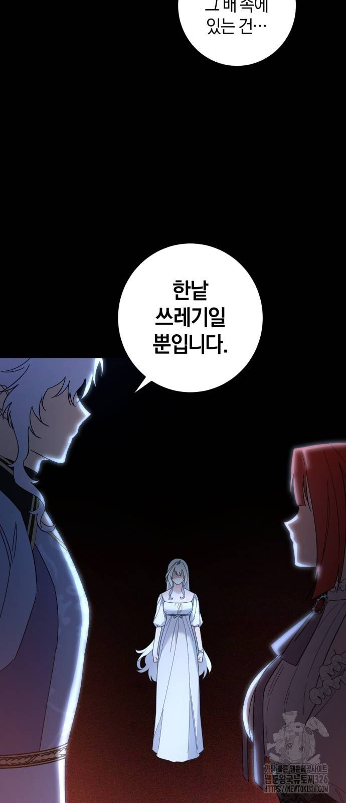 숲속에서 공작이 주운 것은 76화 60