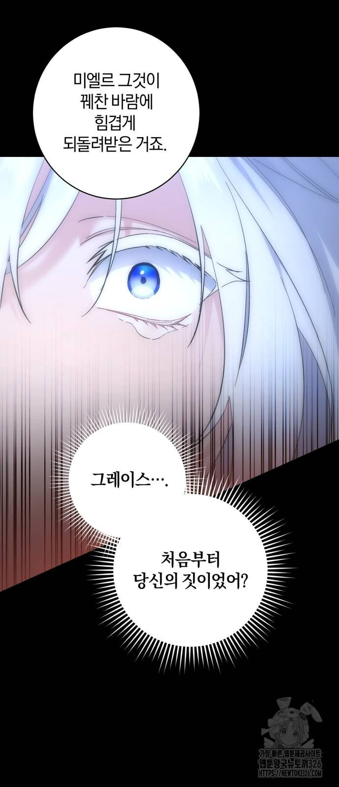 숲속에서 공작이 주운 것은 76화 64