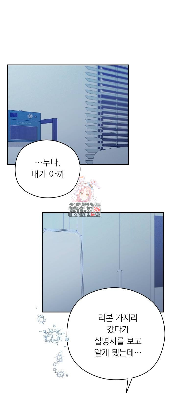 어디까지 괜찮아? 17화 1