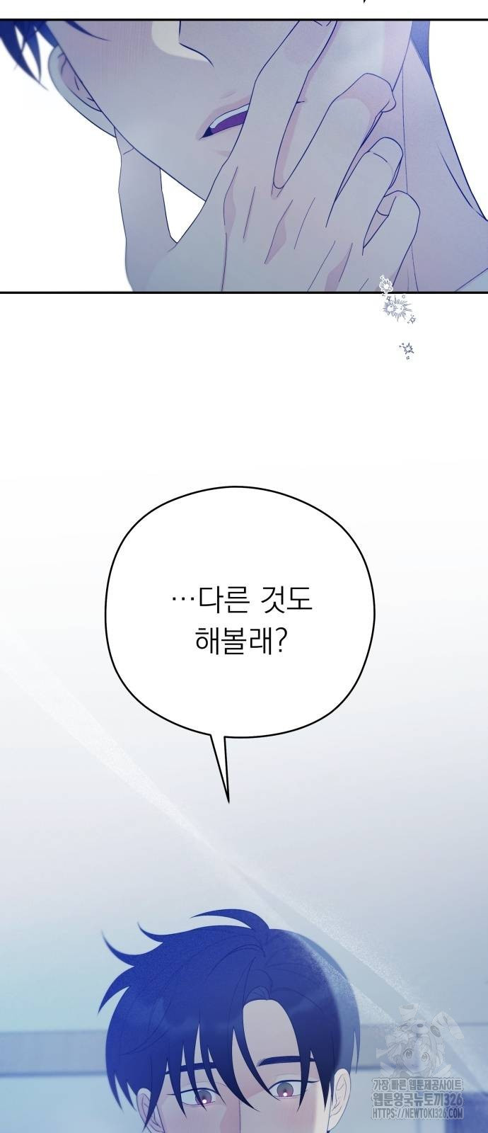 어디까지 괜찮아? 17화 2