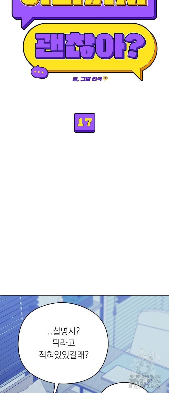 어디까지 괜찮아? 17화 4