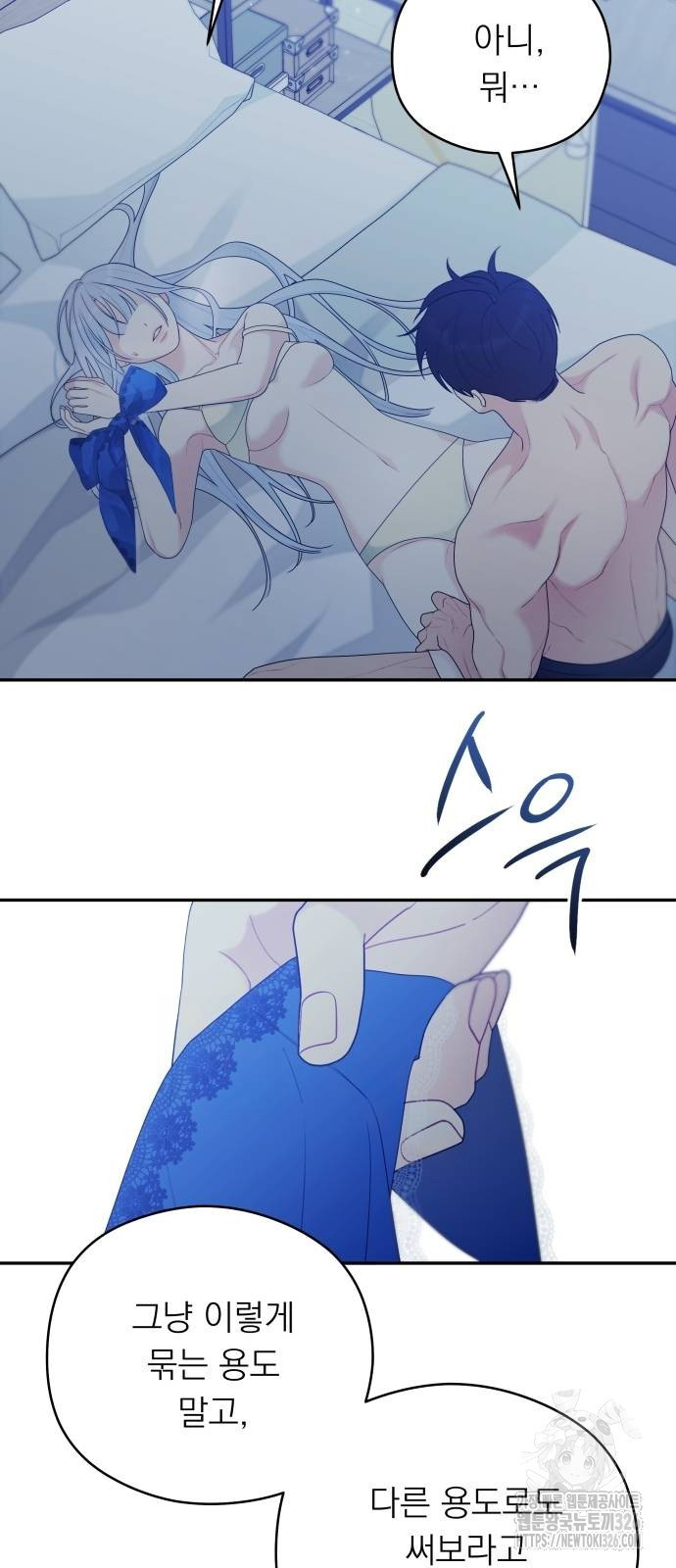 어디까지 괜찮아? 17화 5