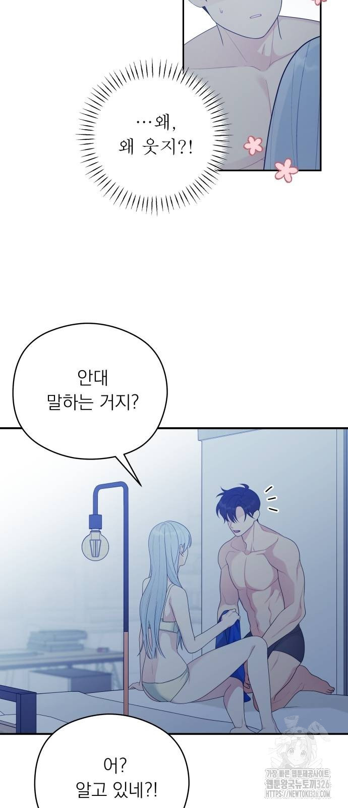어디까지 괜찮아? 17화 7