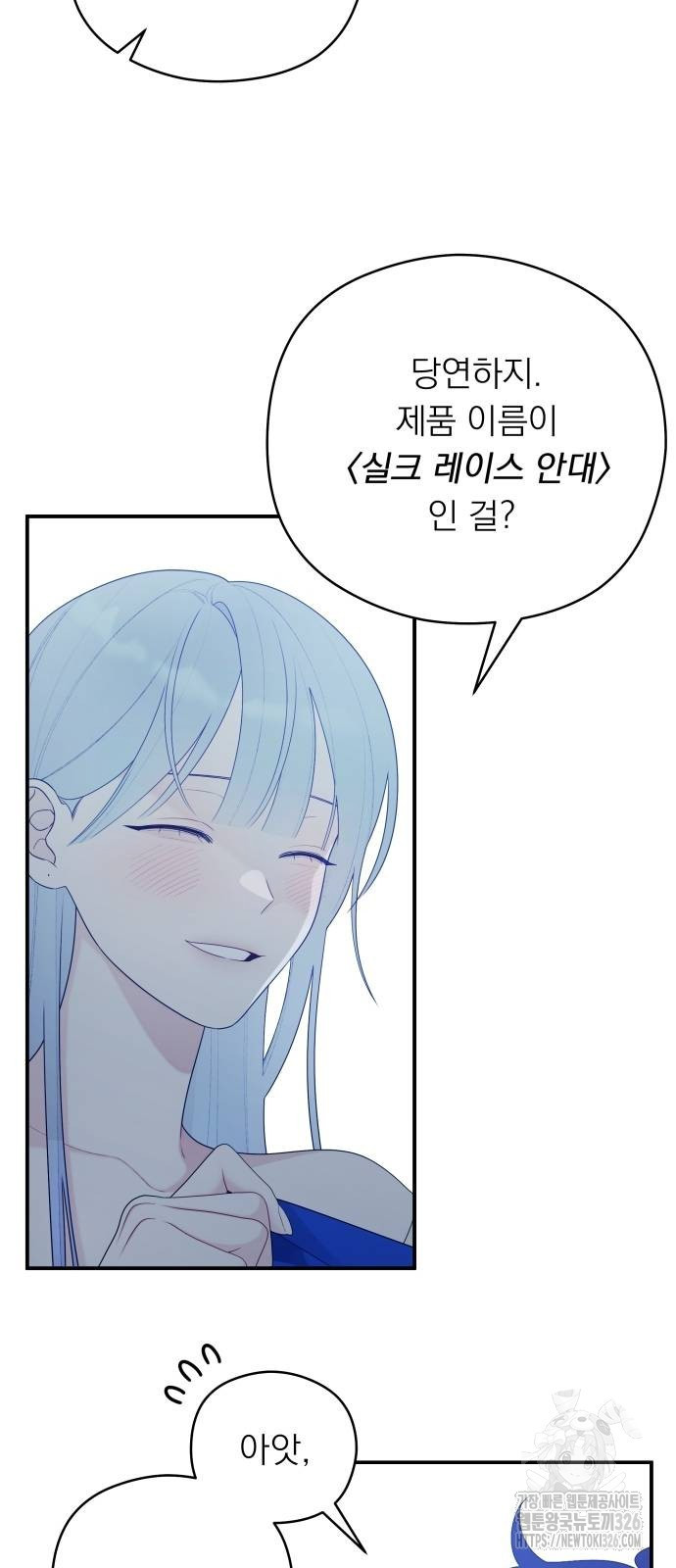 어디까지 괜찮아? 17화 8
