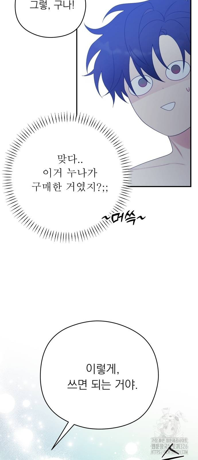 어디까지 괜찮아? 17화 9