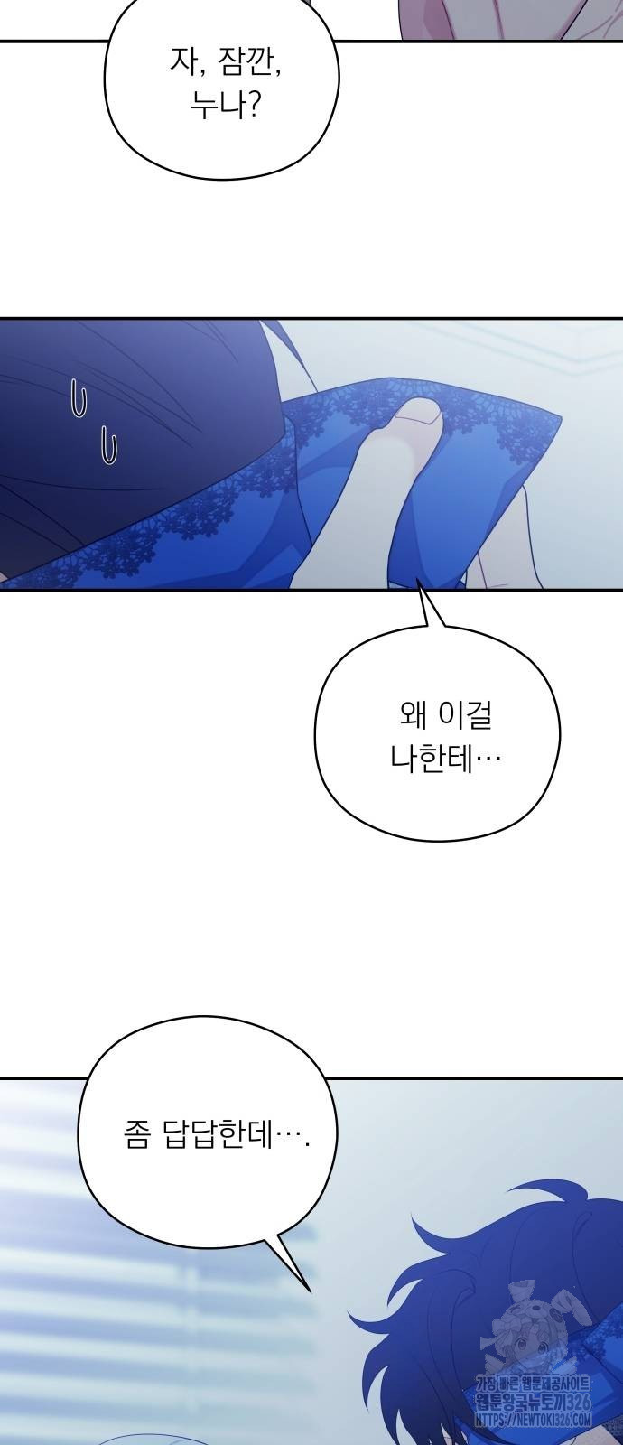 어디까지 괜찮아? 17화 11