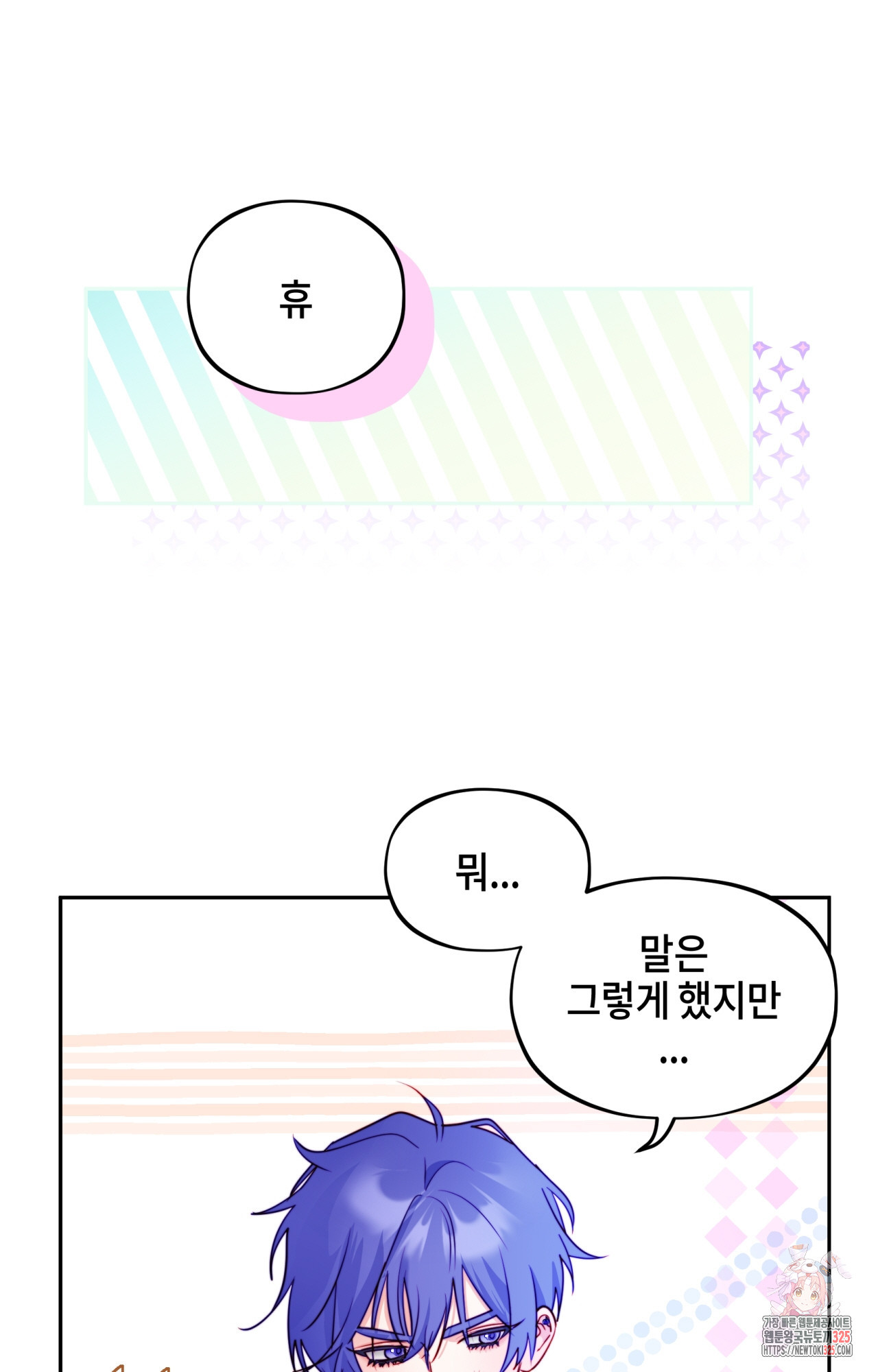 두근두근 공략기 112화 1