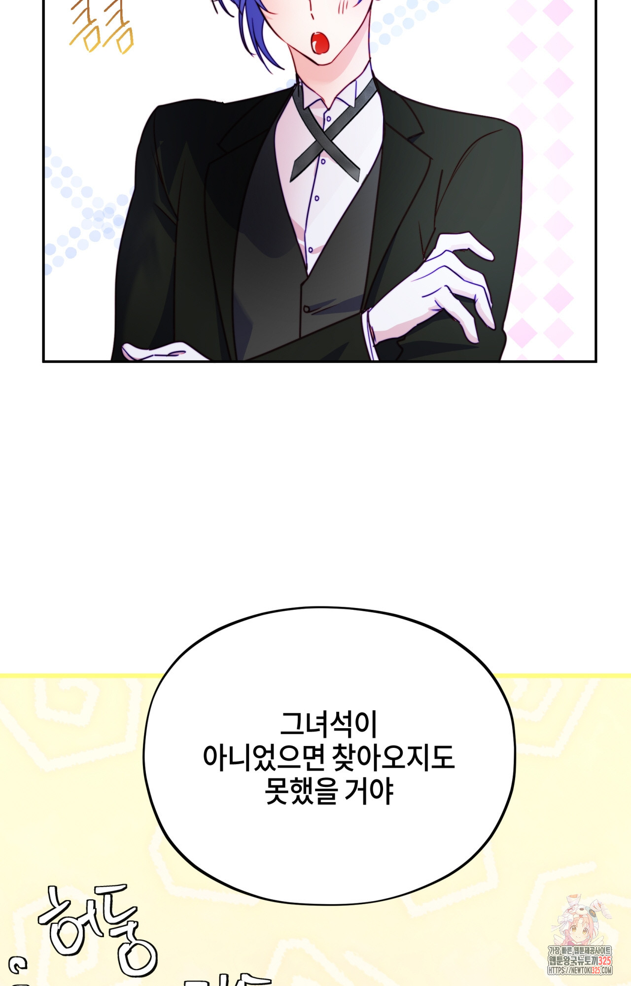 두근두근 공략기 112화 2