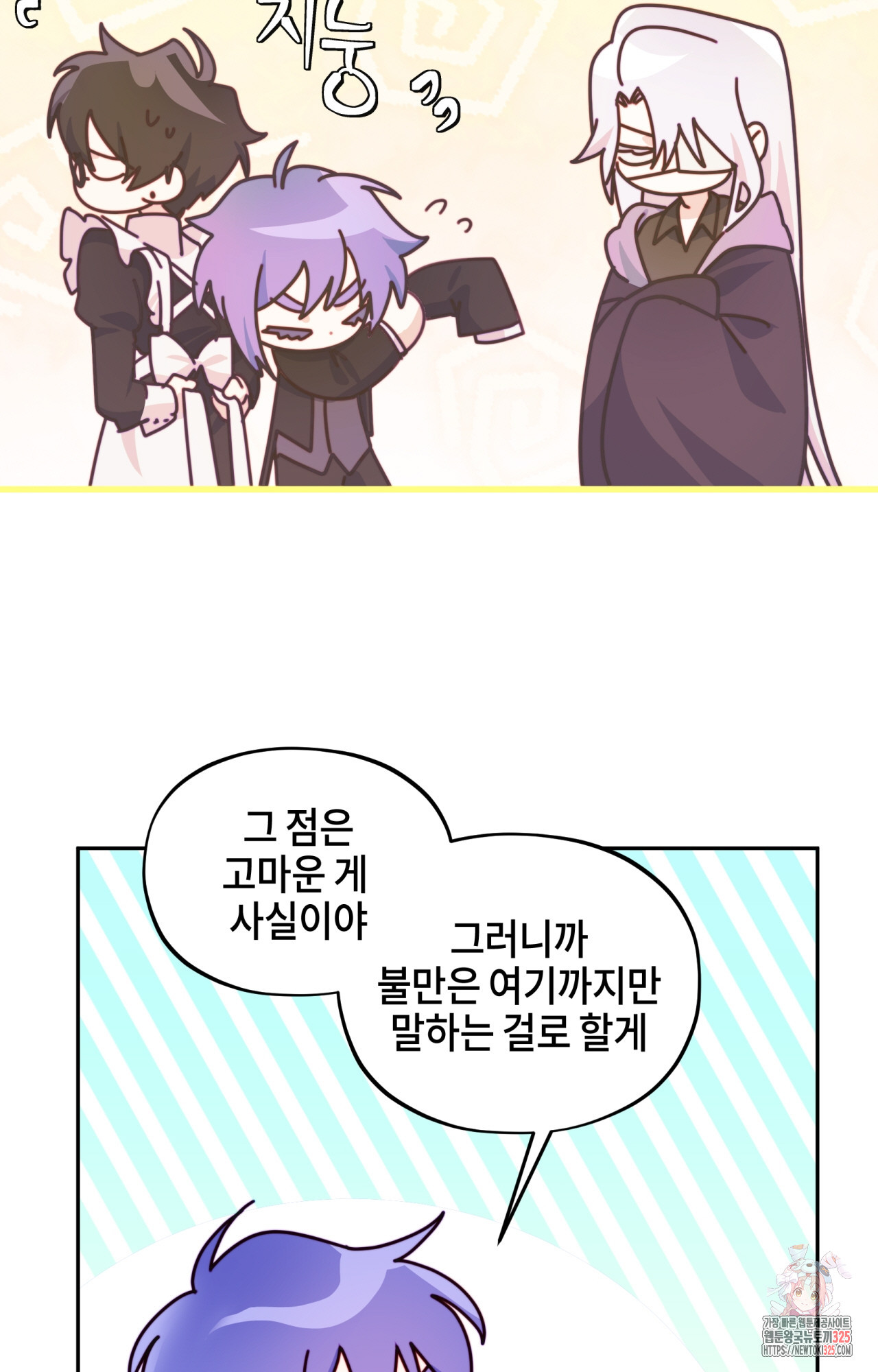 두근두근 공략기 112화 3