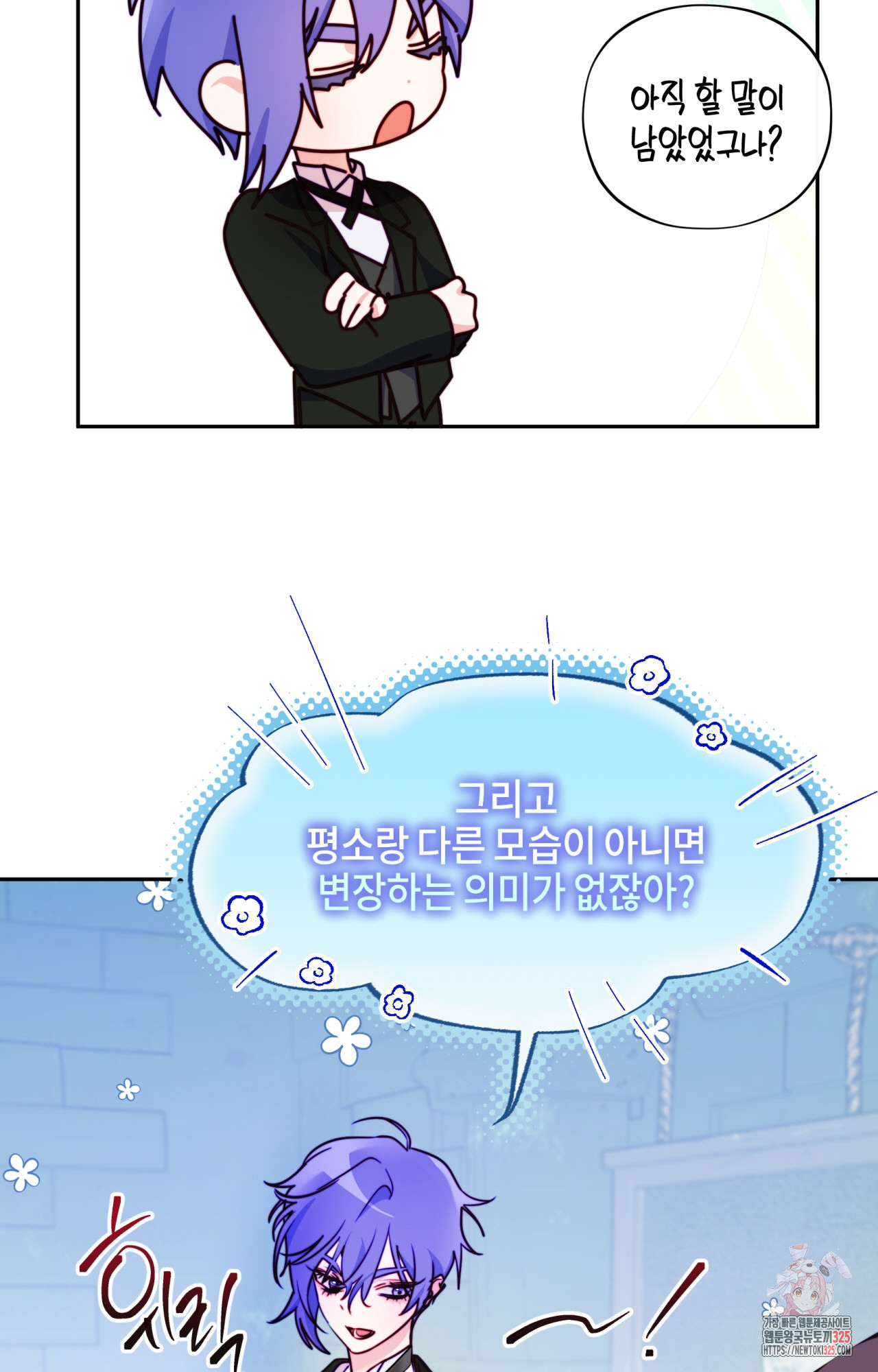 두근두근 공략기 112화 4