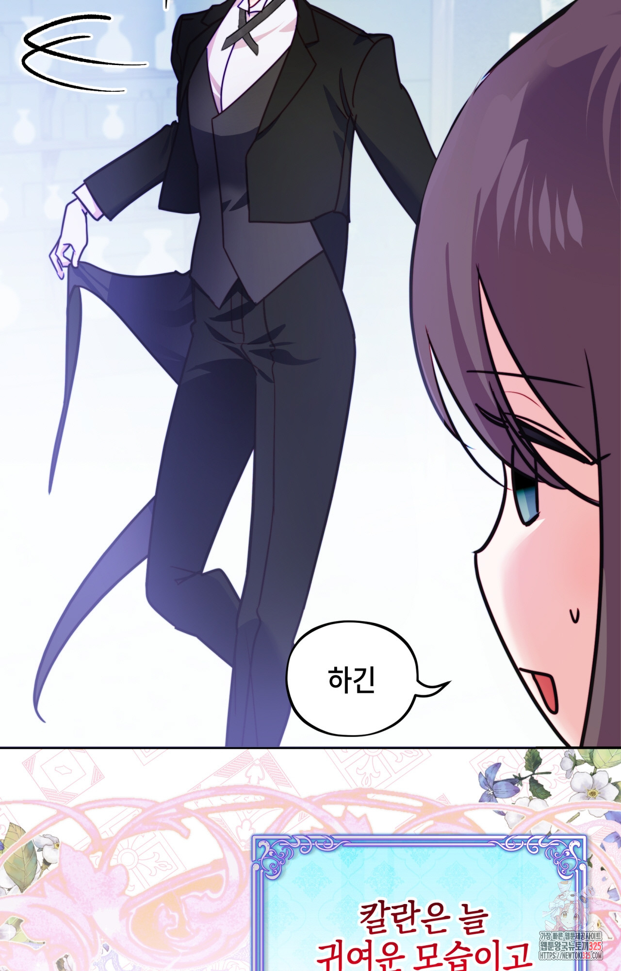 두근두근 공략기 112화 5