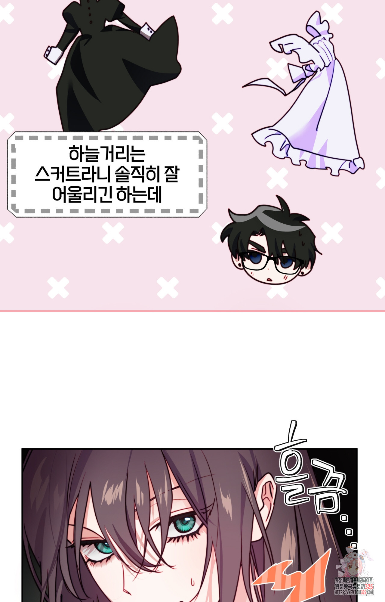 두근두근 공략기 112화 8