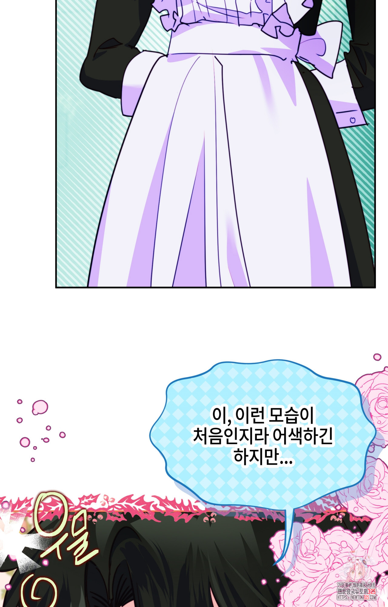 두근두근 공략기 112화 10