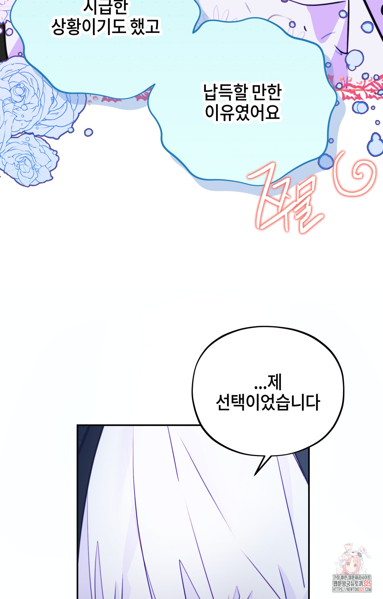 두근두근 공략기 112화 12