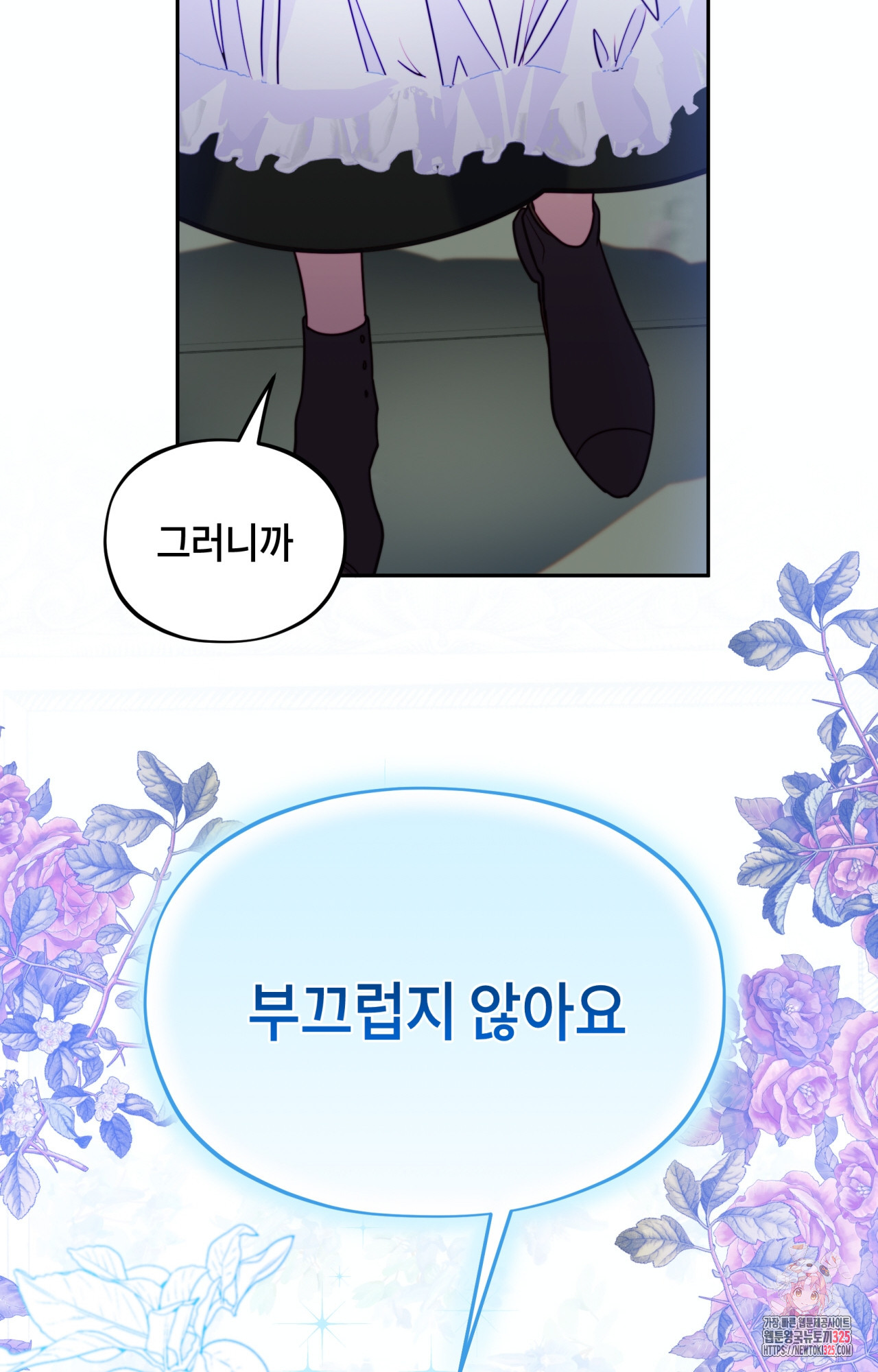 두근두근 공략기 112화 13