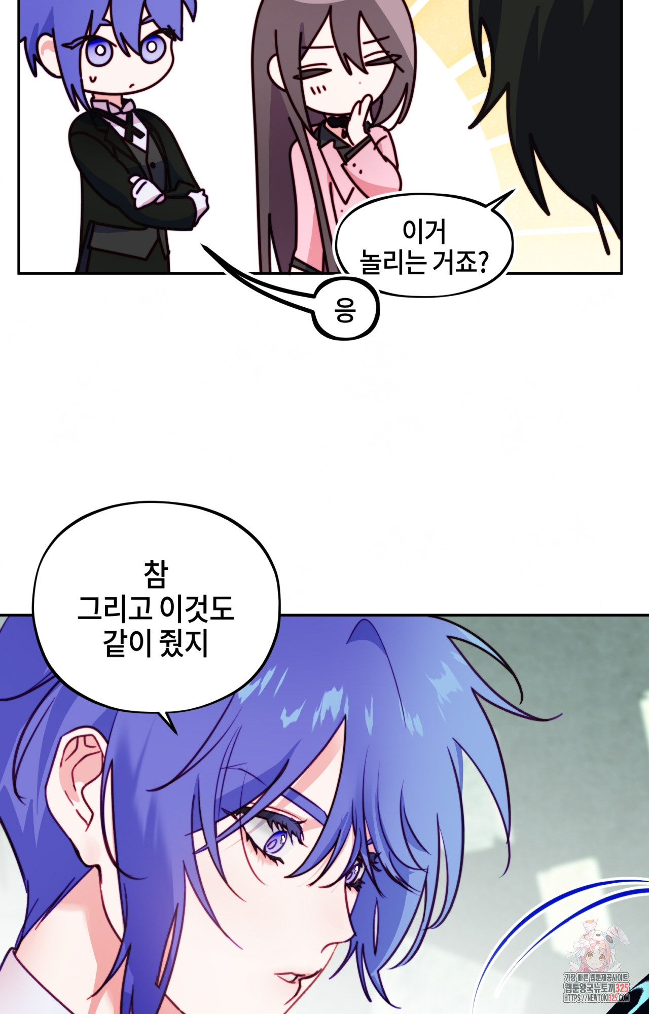 두근두근 공략기 112화 16