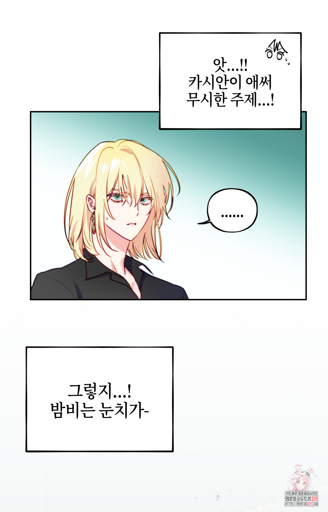 두근두근 공략기 112화 25