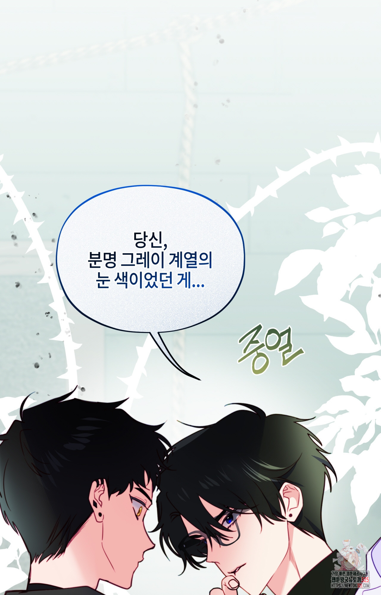두근두근 공략기 112화 26