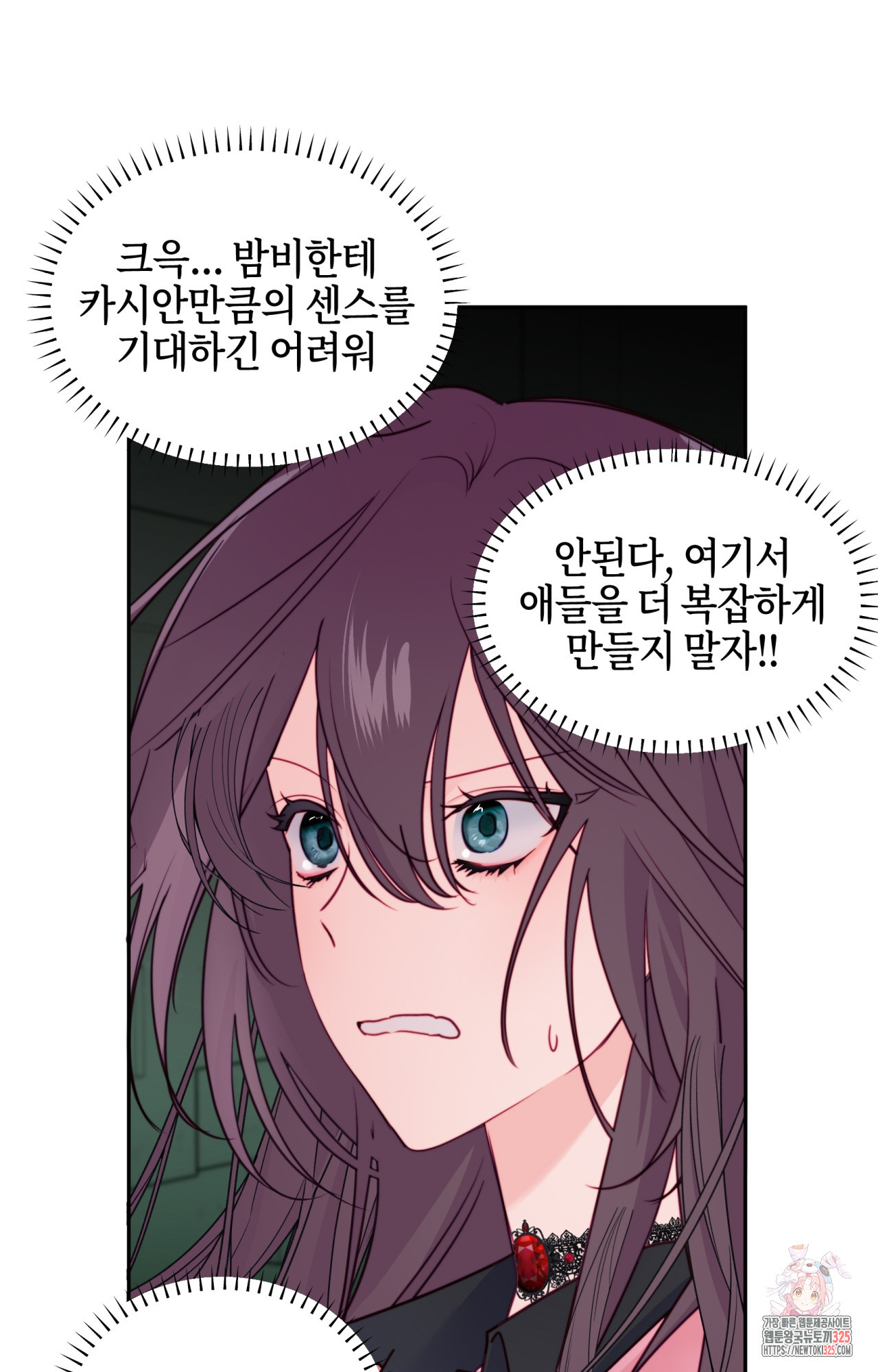 두근두근 공략기 112화 28