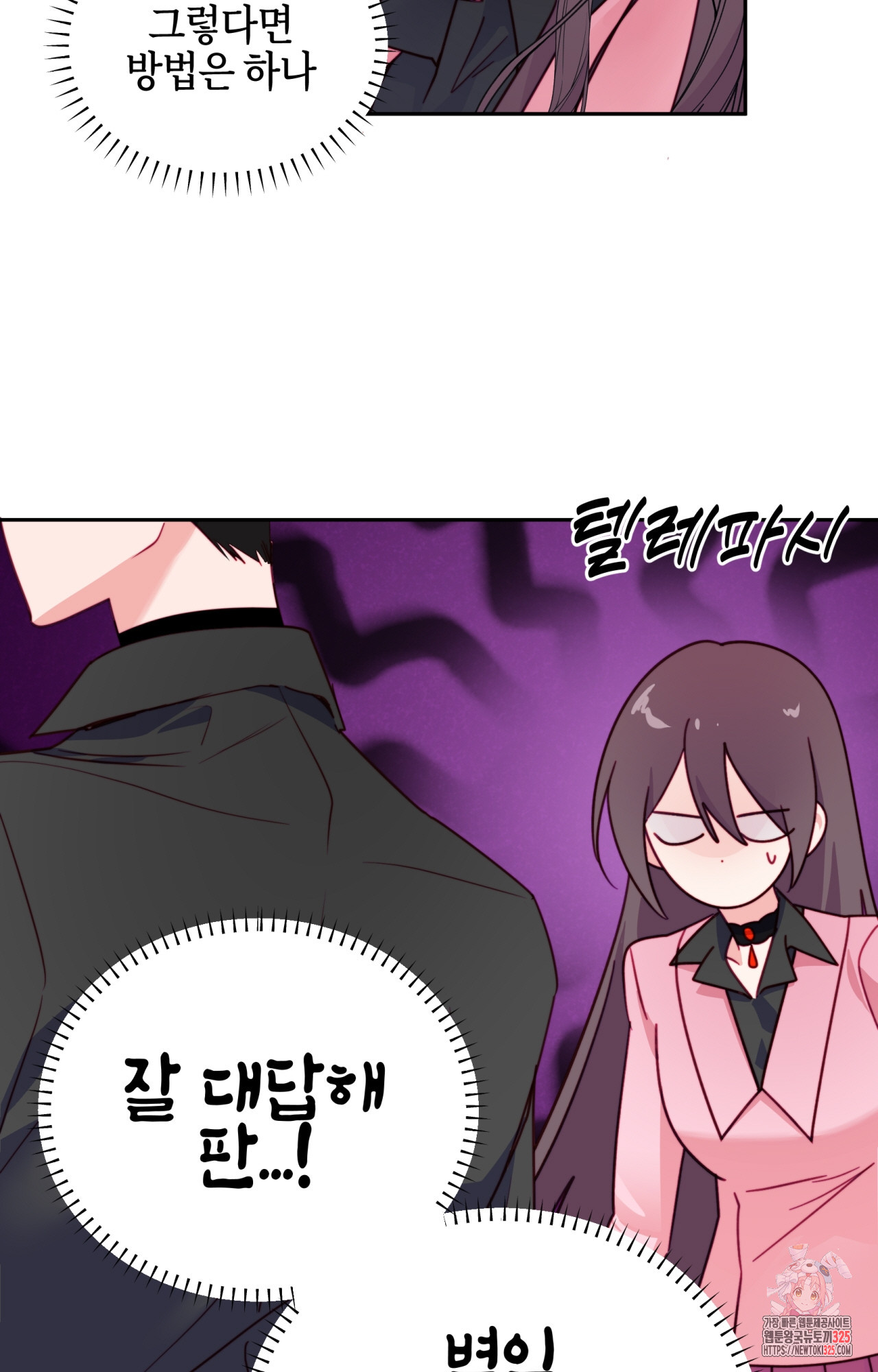 두근두근 공략기 112화 29