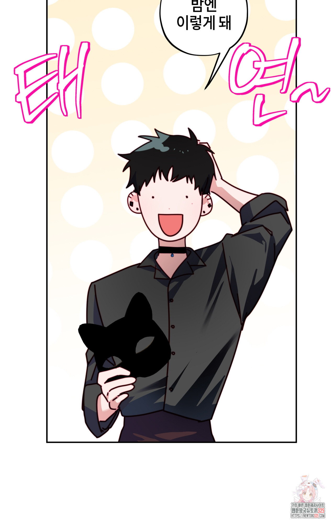 두근두근 공략기 112화 31