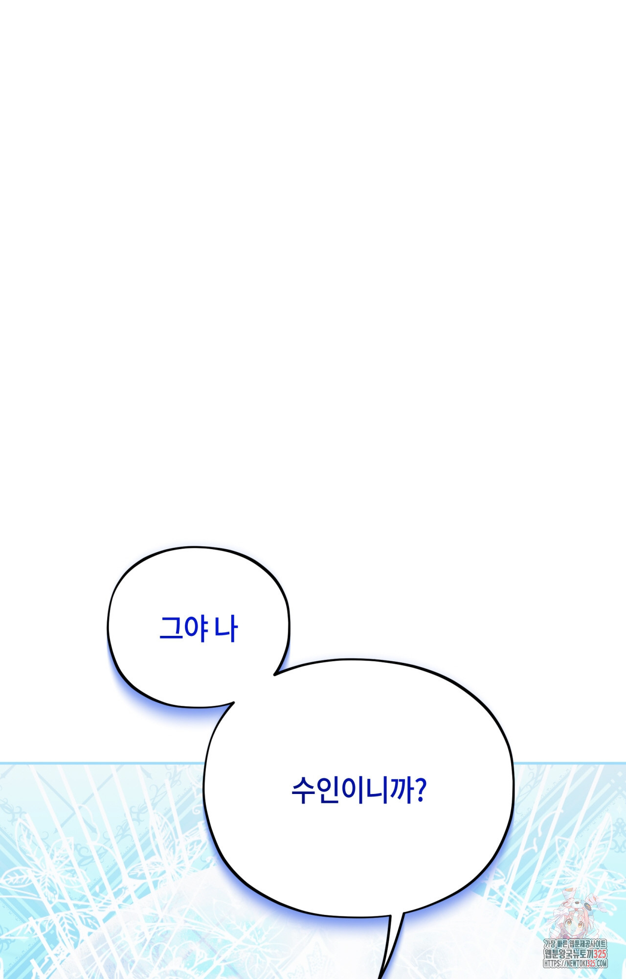 두근두근 공략기 112화 32