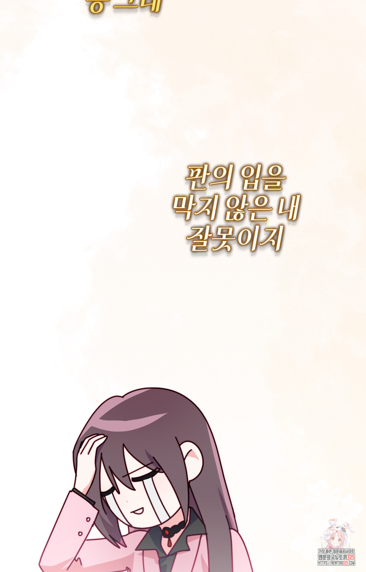 두근두근 공략기 112화 38