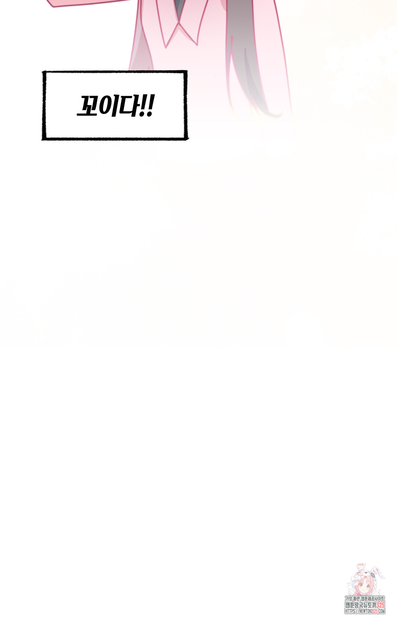 두근두근 공략기 112화 39