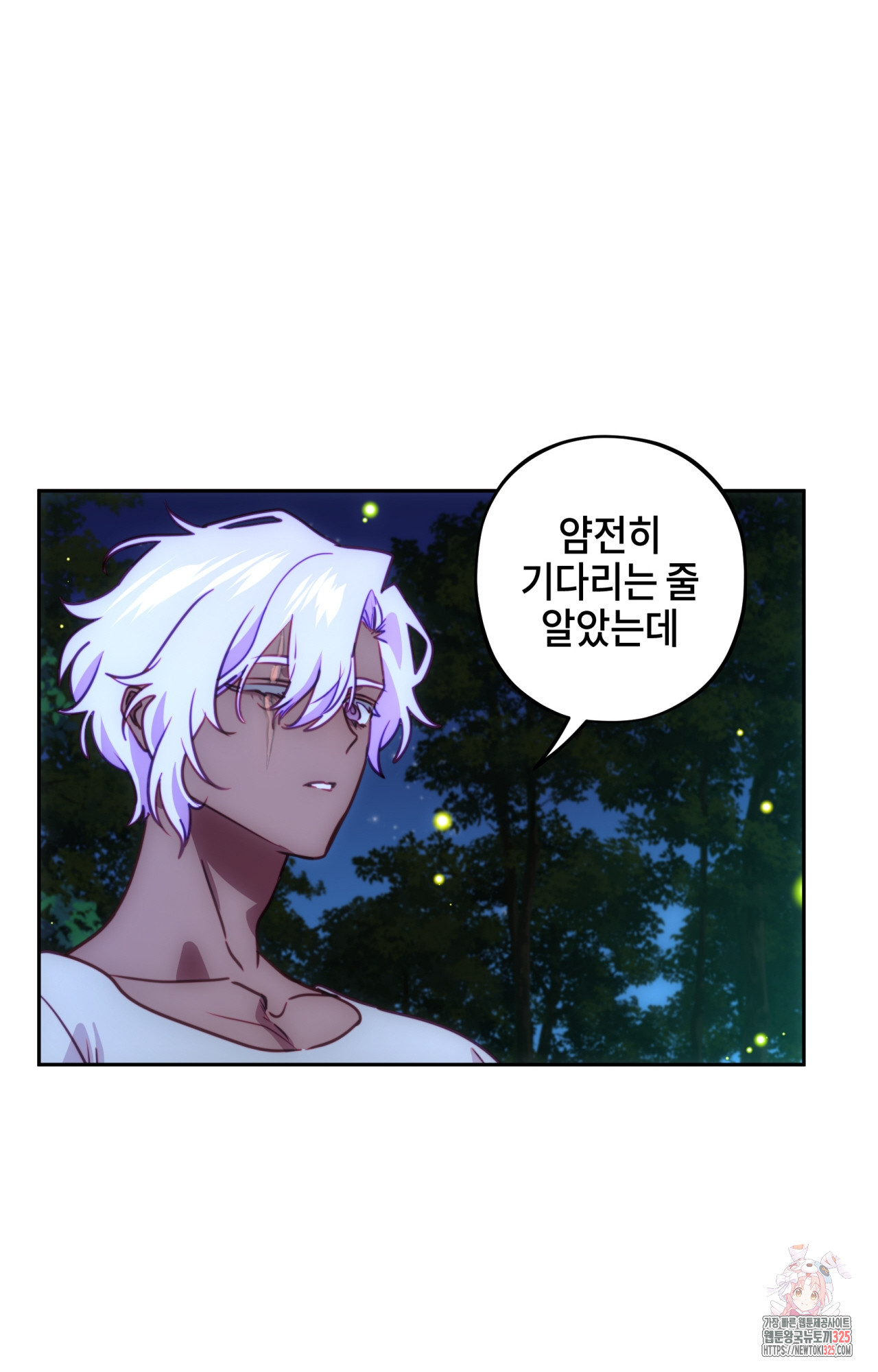 두근두근 공략기 112화 53